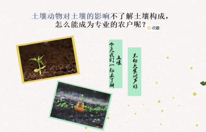 不了解土壤構(gòu)成，怎么能成為專業(yè)的農(nóng)戶呢？