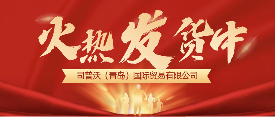 司普沃：助力春耕，發(fā)貨熱潮持續(xù)進(jìn)行中